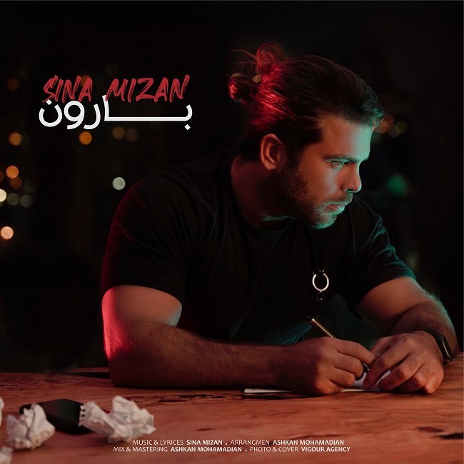 دانلود آهنگ بارون دانلود آهنگ بارون